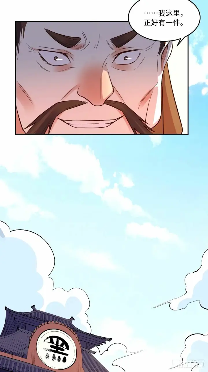 漫画《原来我是修仙大佬》249话第31张图