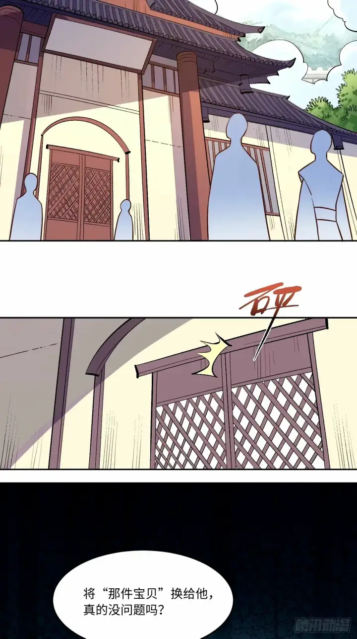 漫画《原来我是修仙大佬》249话第32张图