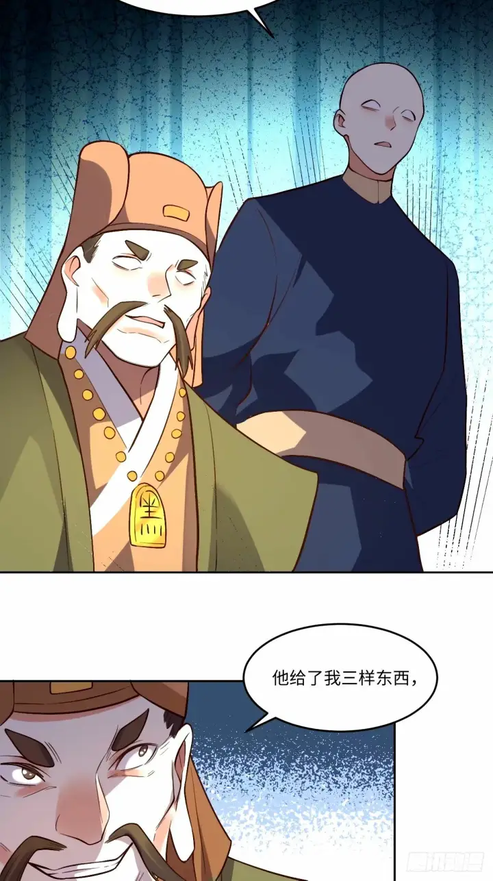 漫画《原来我是修仙大佬》249话第33张图