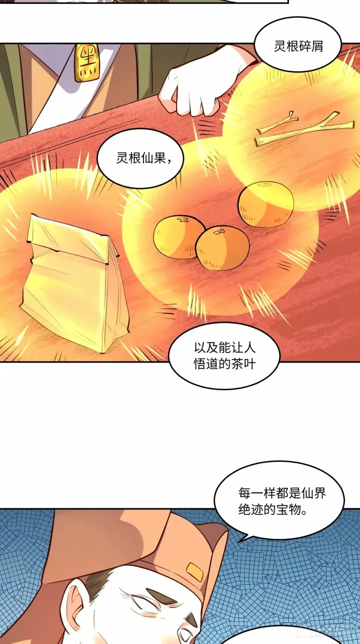 漫画《原来我是修仙大佬》249话第34张图