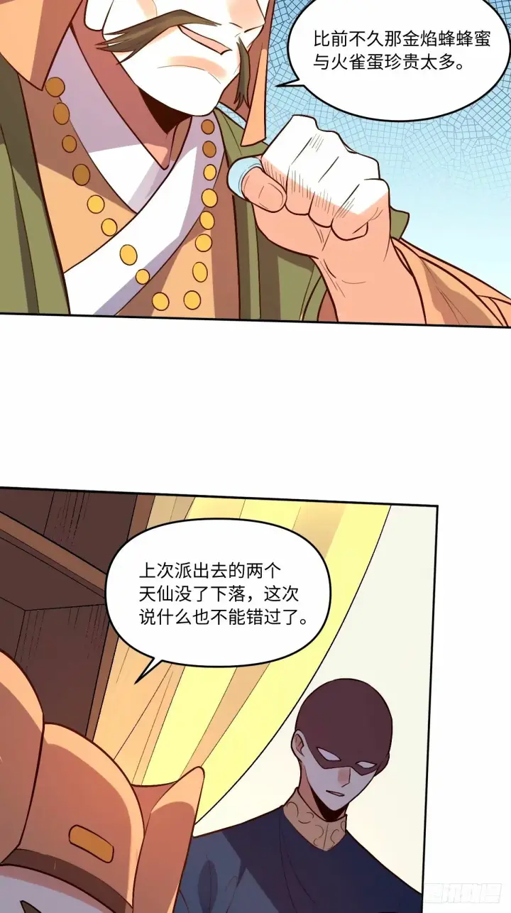 漫画《原来我是修仙大佬》249话第35张图