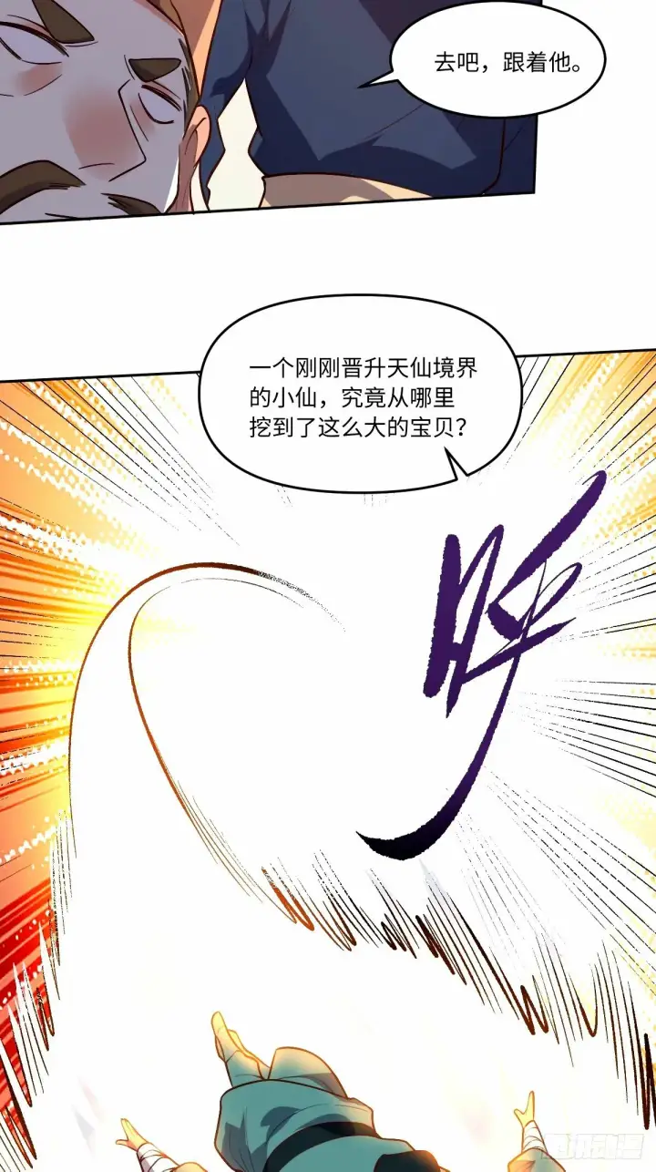 漫画《原来我是修仙大佬》249话第36张图