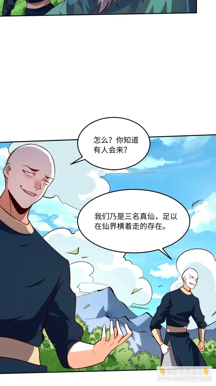 漫画《原来我是修仙大佬》249话第40张图