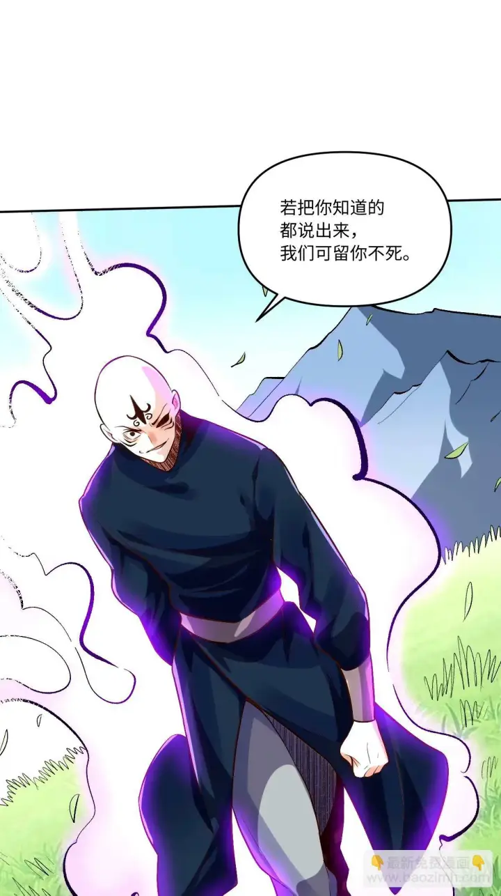 漫画《原来我是修仙大佬》249话第41张图