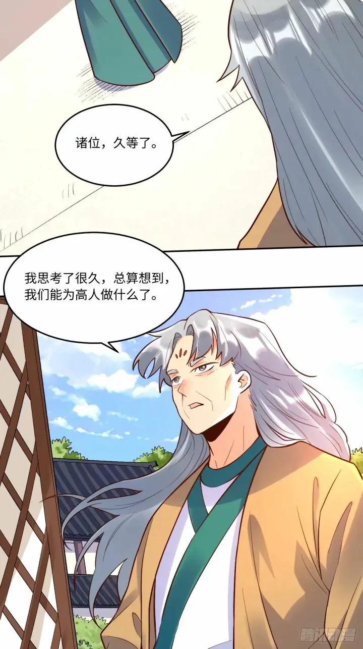 漫画《原来我是修仙大佬》249话第6张图