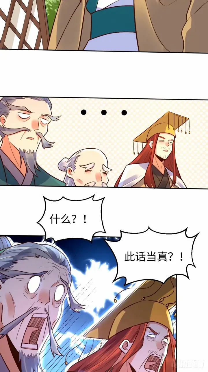 漫画《原来我是修仙大佬》249话第7张图