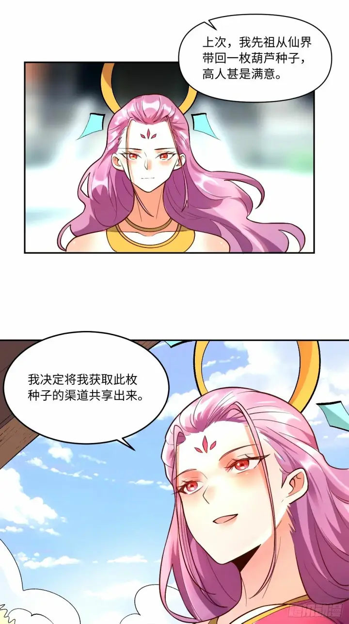 漫画《原来我是修仙大佬》249话第9张图