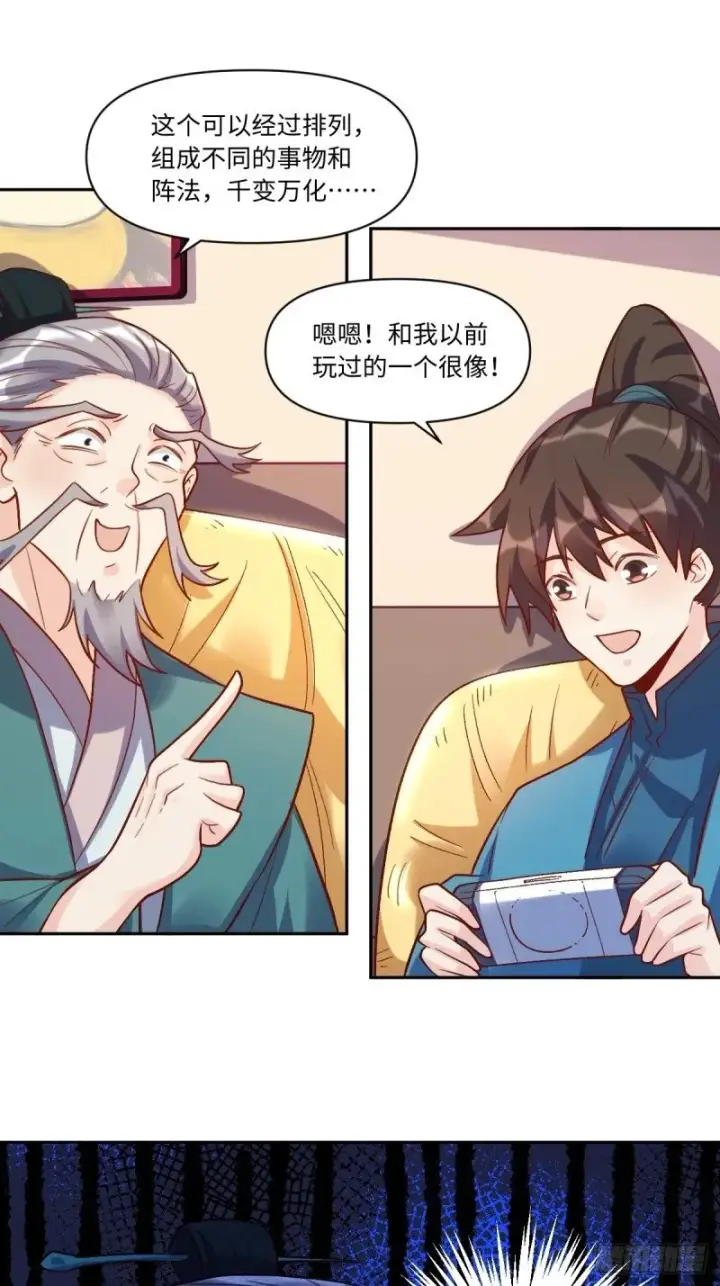 漫画《原来我是修仙大佬》250话第11张图