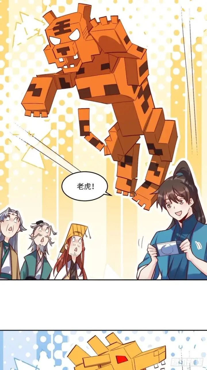 漫画《原来我是修仙大佬》250话第13张图