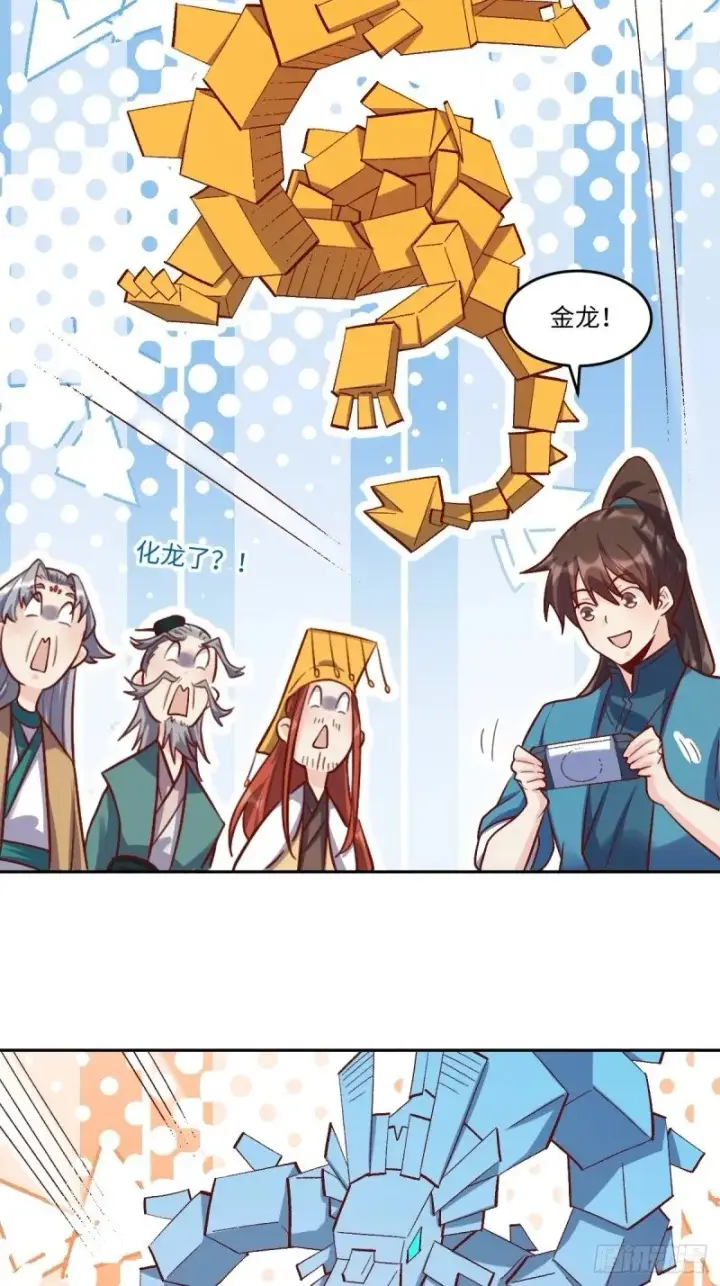 漫画《原来我是修仙大佬》250话第14张图