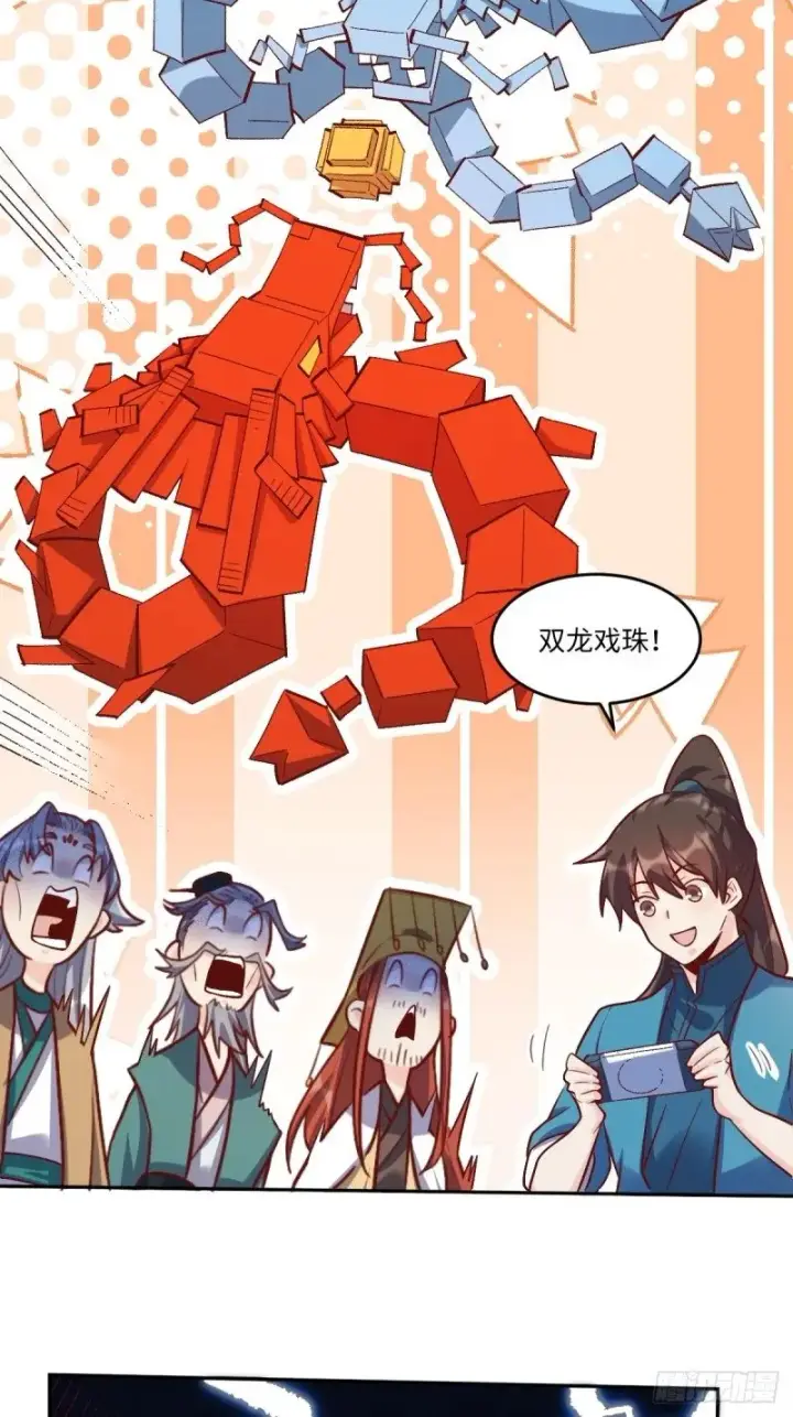 漫画《原来我是修仙大佬》250话第15张图