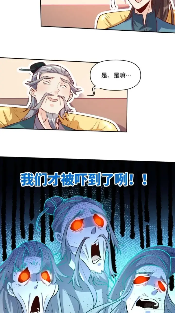 漫画《原来我是修仙大佬》250话第17张图