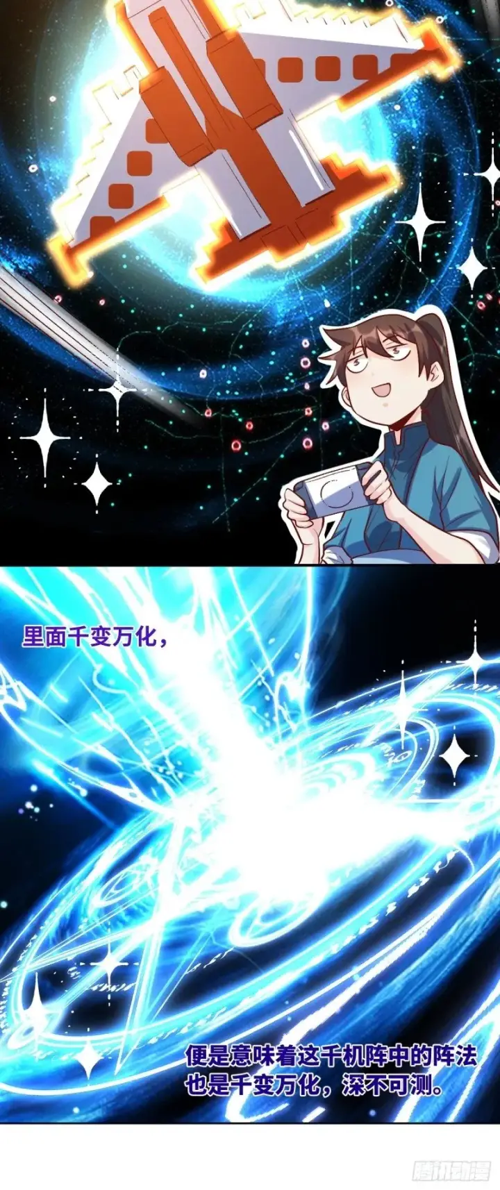 漫画《原来我是修仙大佬》250话第19张图