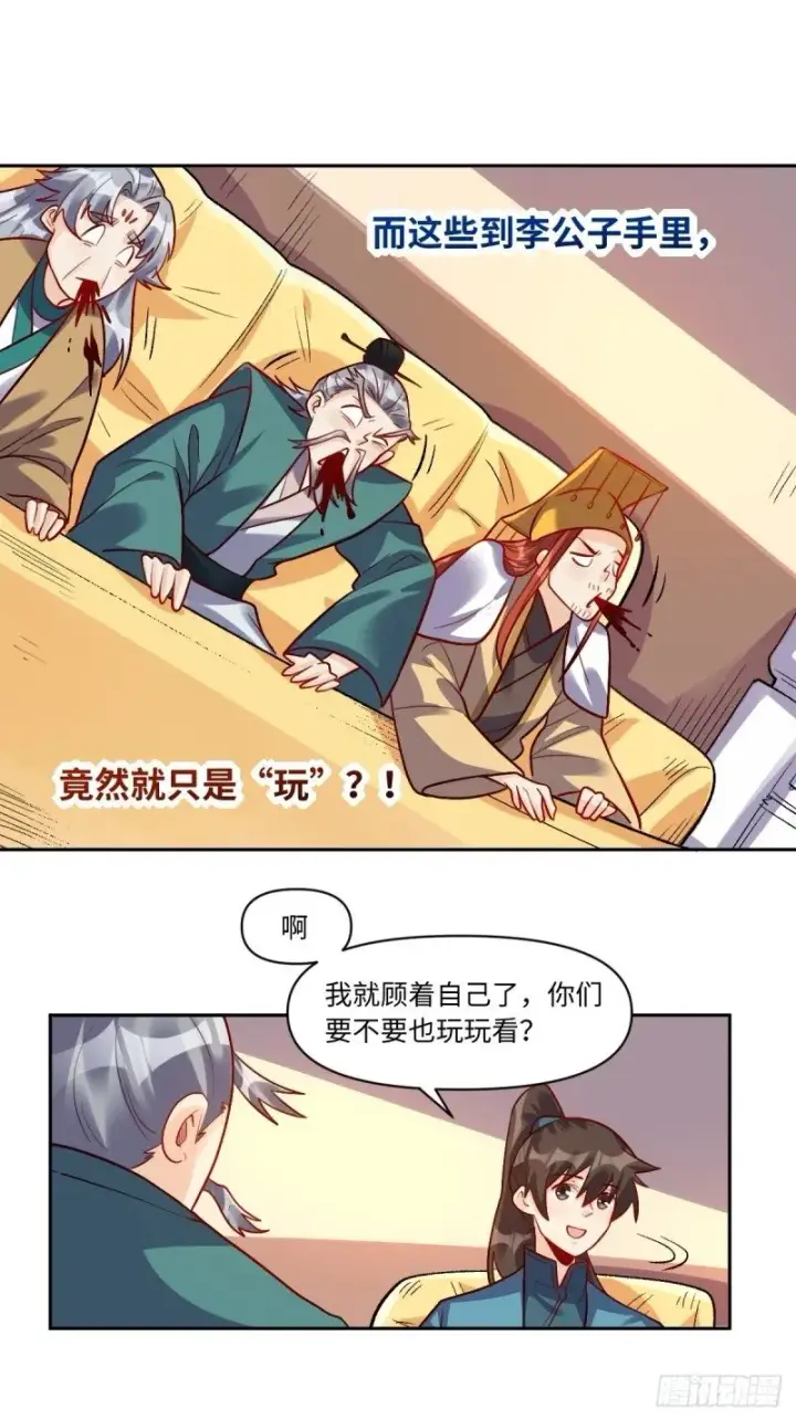 漫画《原来我是修仙大佬》250话第20张图