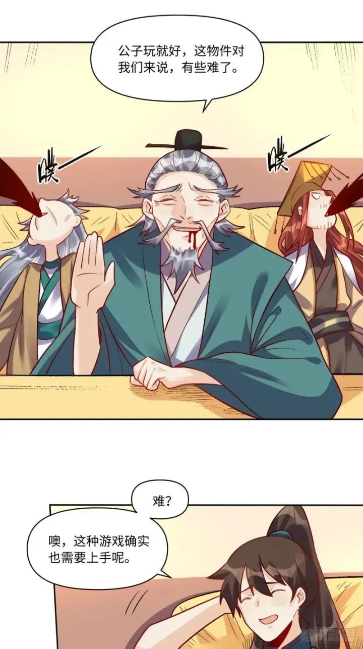 漫画《原来我是修仙大佬》250话第21张图
