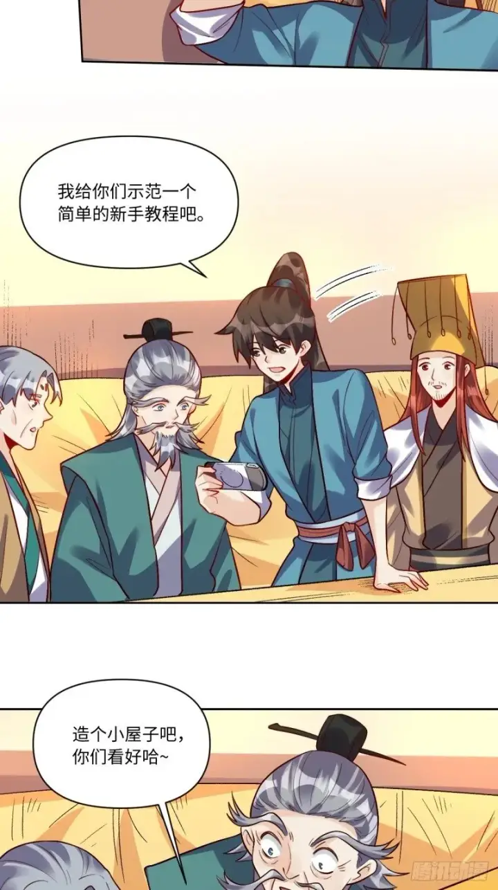 漫画《原来我是修仙大佬》250话第22张图