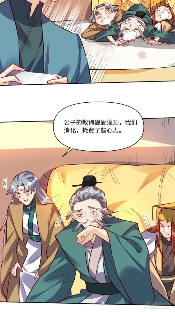 漫画《原来我是修仙大佬》250话第26张图