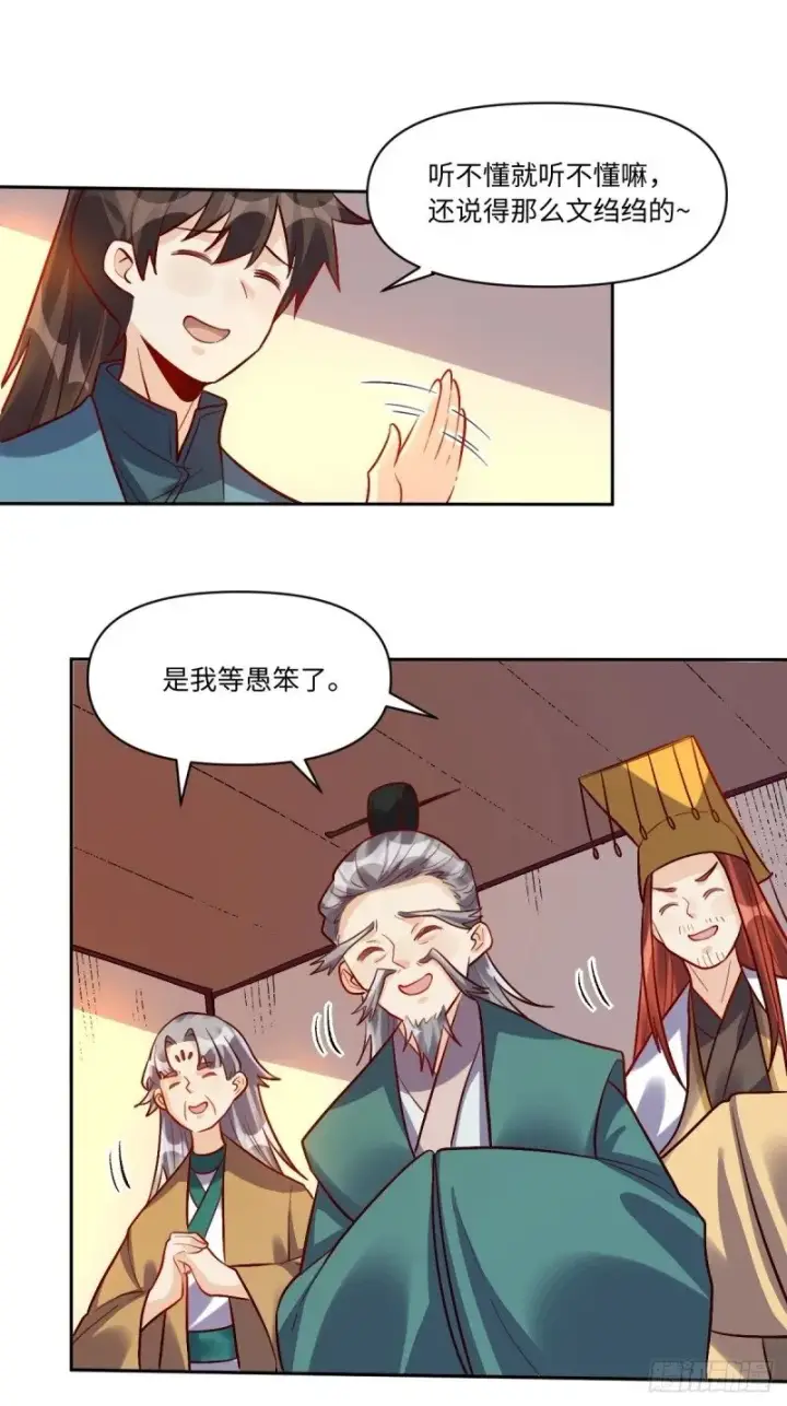 漫画《原来我是修仙大佬》250话第27张图