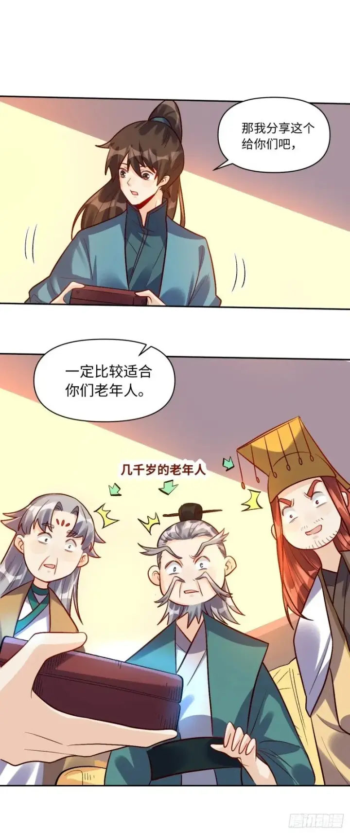 漫画《原来我是修仙大佬》250话第28张图