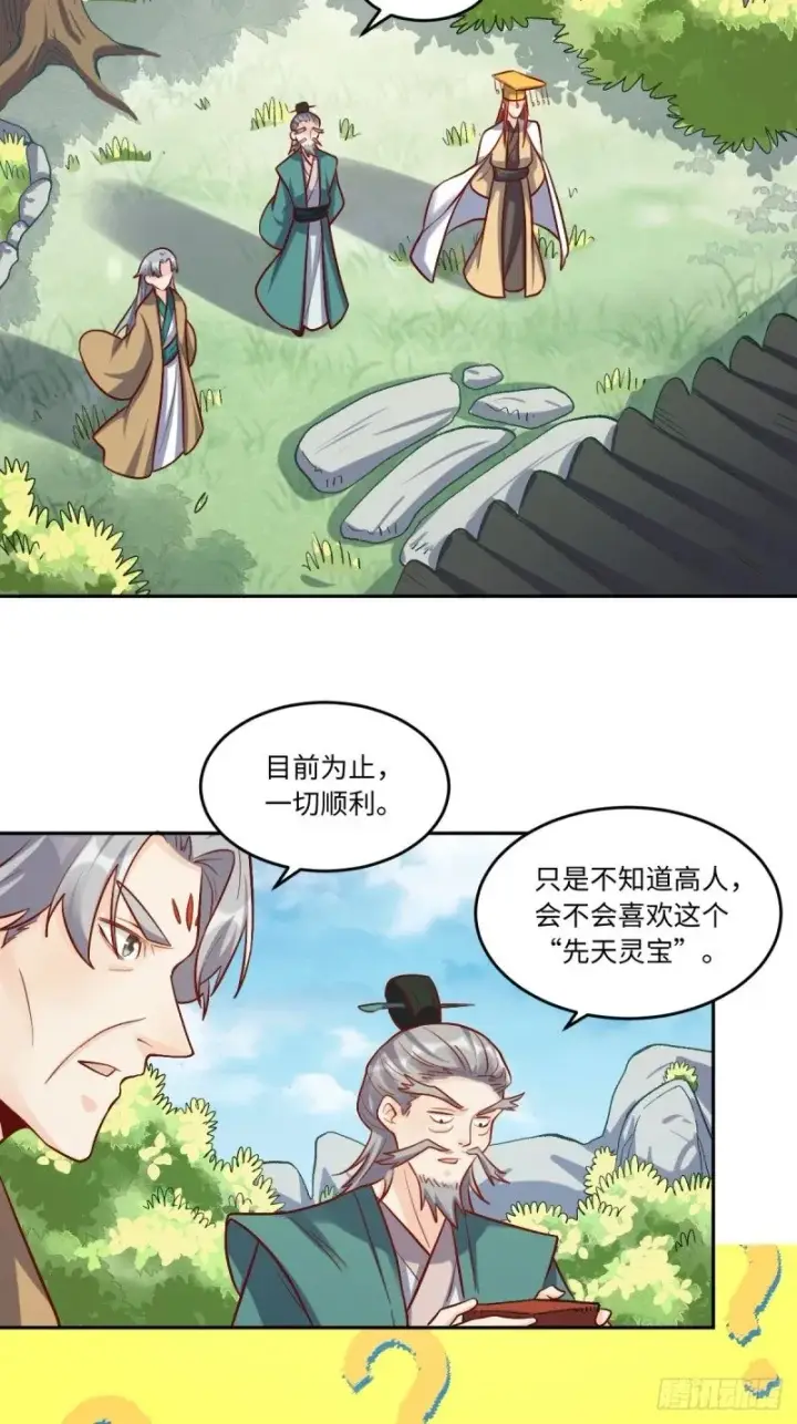 漫画《原来我是修仙大佬》250话第3张图