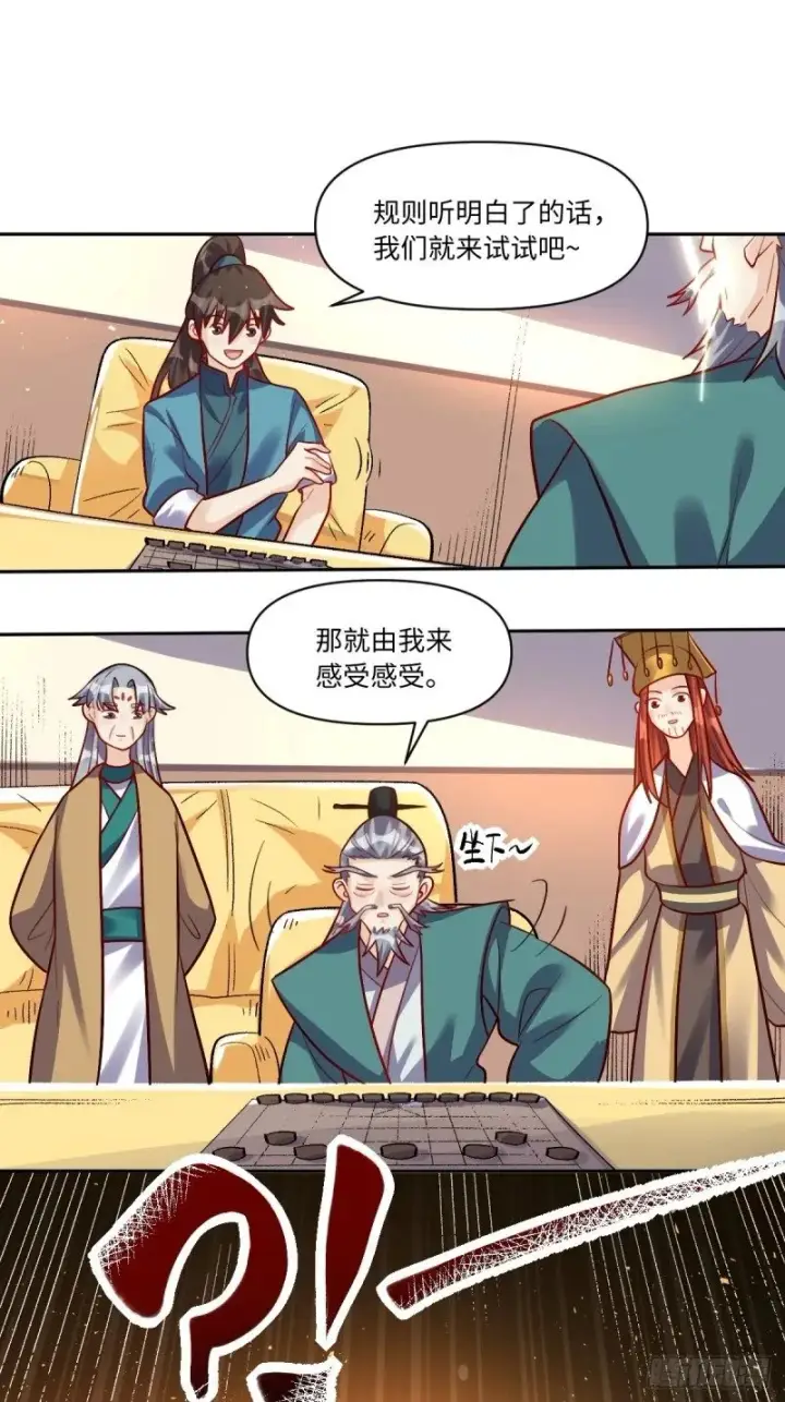 漫画《原来我是修仙大佬》250话第30张图