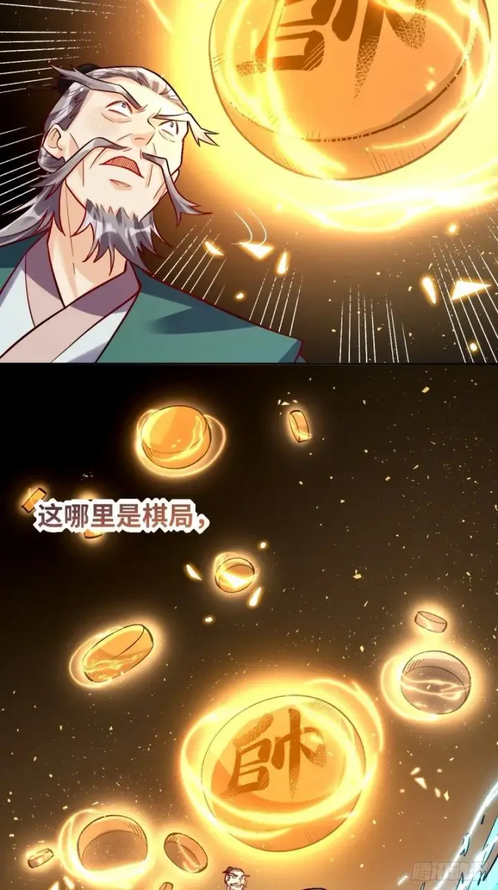 漫画《原来我是修仙大佬》250话第33张图