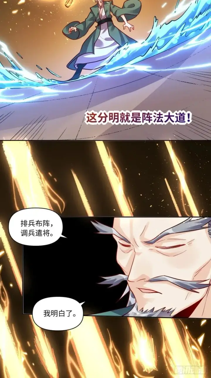 漫画《原来我是修仙大佬》250话第34张图