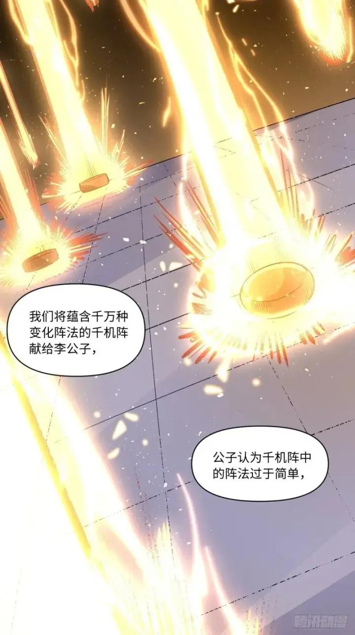 漫画《原来我是修仙大佬》250话第35张图