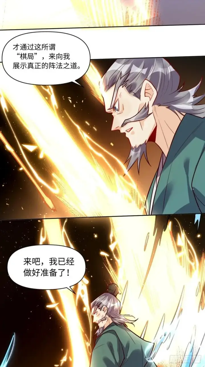 漫画《原来我是修仙大佬》250话第36张图