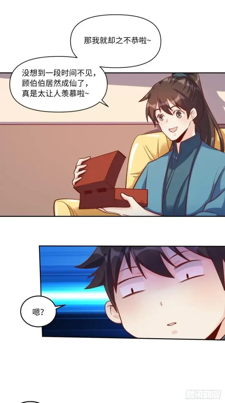 漫画《原来我是修仙大佬》250话第6张图