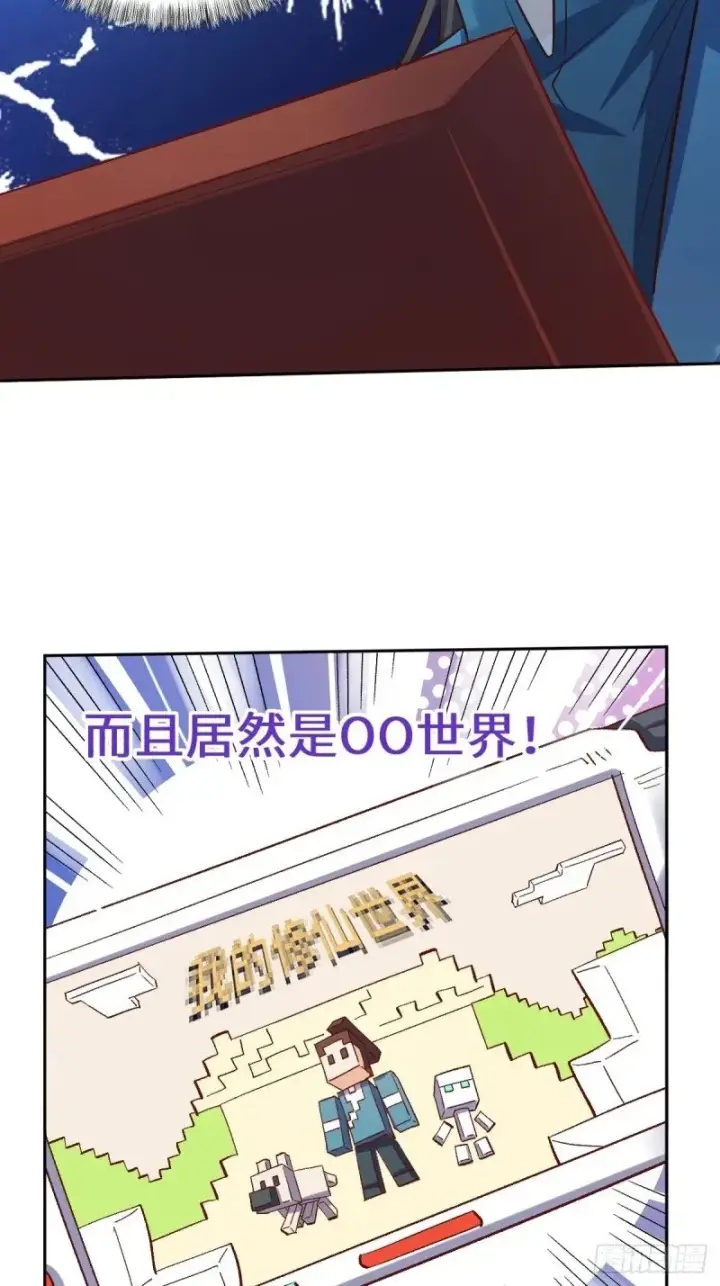 漫画《原来我是修仙大佬》250话第8张图