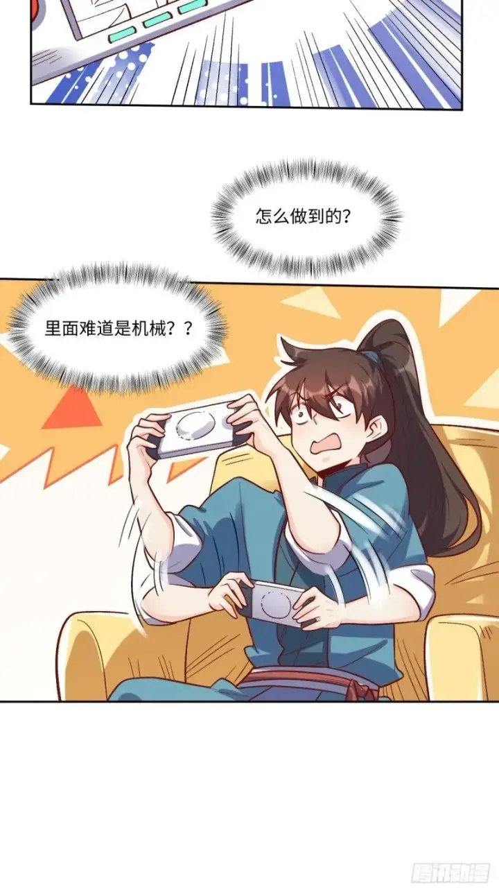 漫画《原来我是修仙大佬》250话第9张图