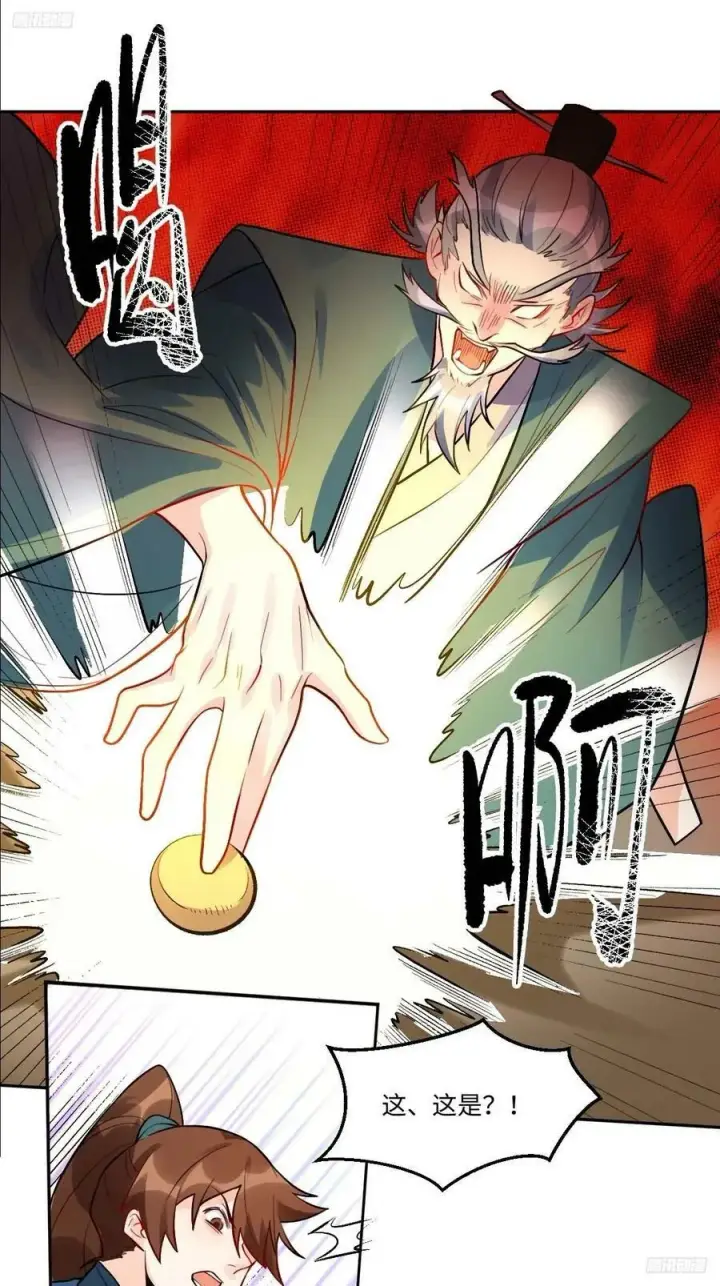 漫画《原来我是修仙大佬》251话第11张图