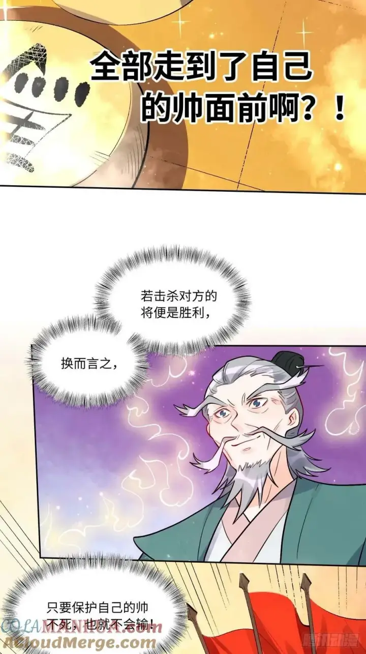 漫画《原来我是修仙大佬》251话第13张图