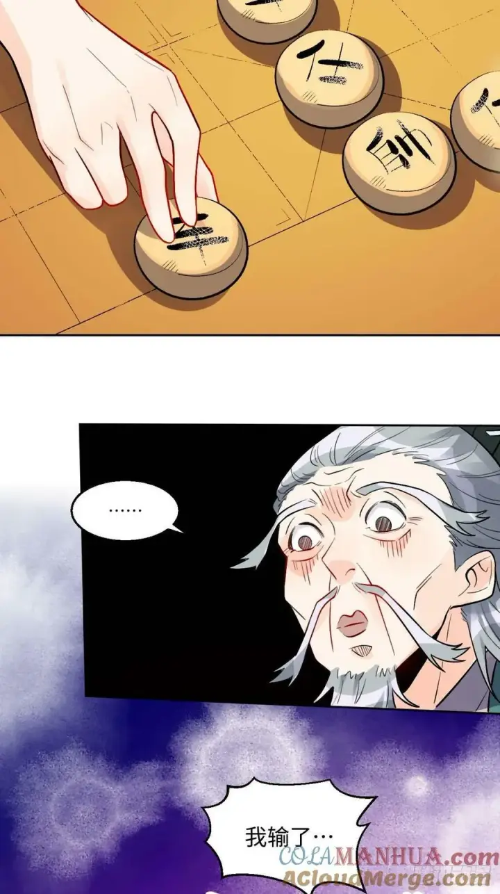 漫画《原来我是修仙大佬》251话第16张图