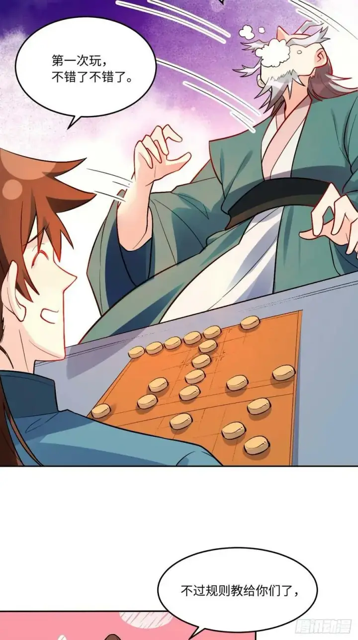 漫画《原来我是修仙大佬》251话第17张图