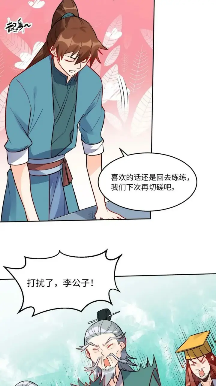漫画《原来我是修仙大佬》251话第18张图