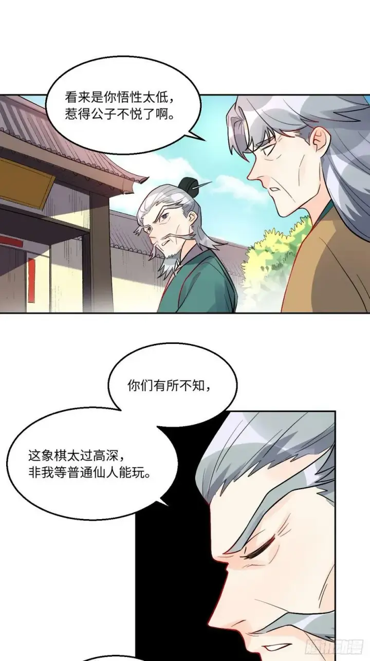 漫画《原来我是修仙大佬》251话第20张图