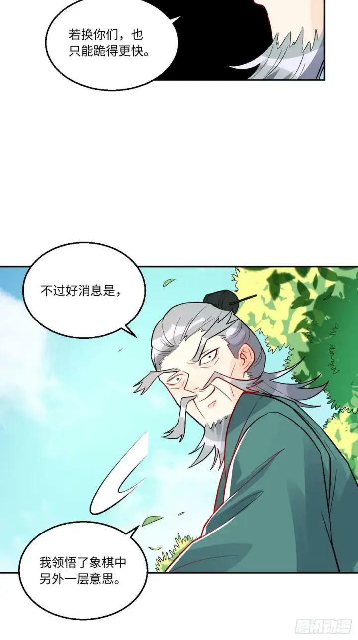 漫画《原来我是修仙大佬》251话第21张图