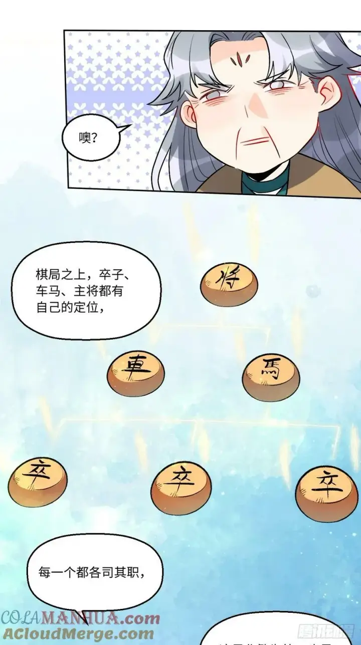 漫画《原来我是修仙大佬》251话第22张图