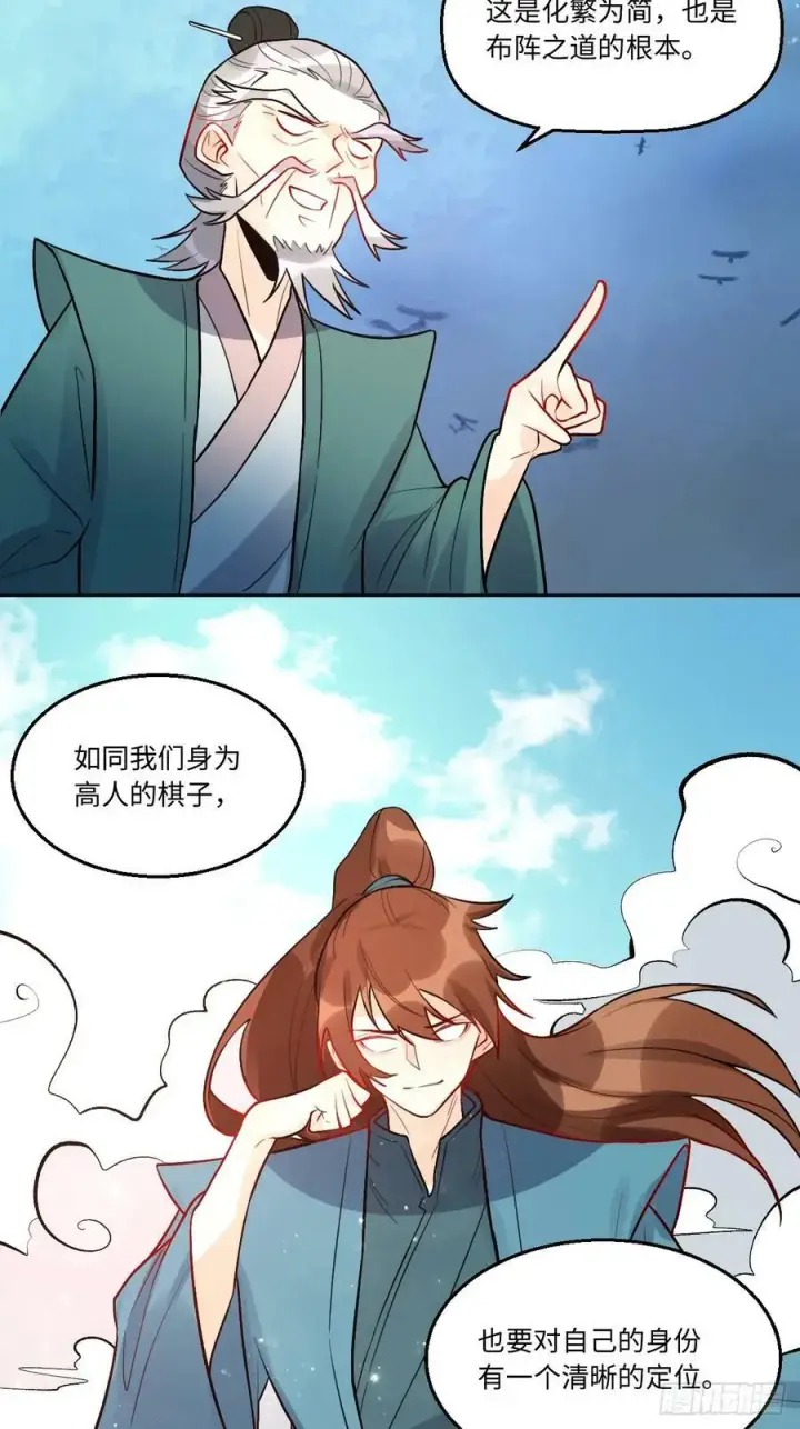 漫画《原来我是修仙大佬》251话第23张图