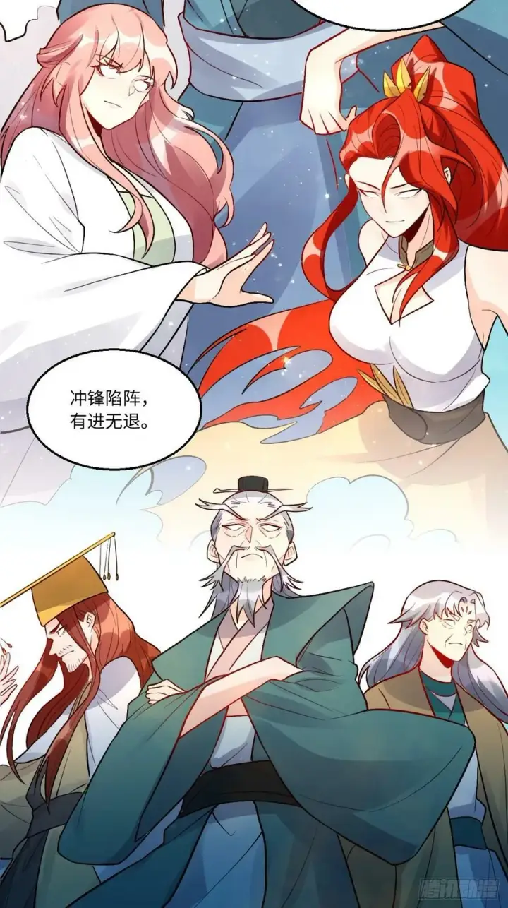 漫画《原来我是修仙大佬》251话第24张图