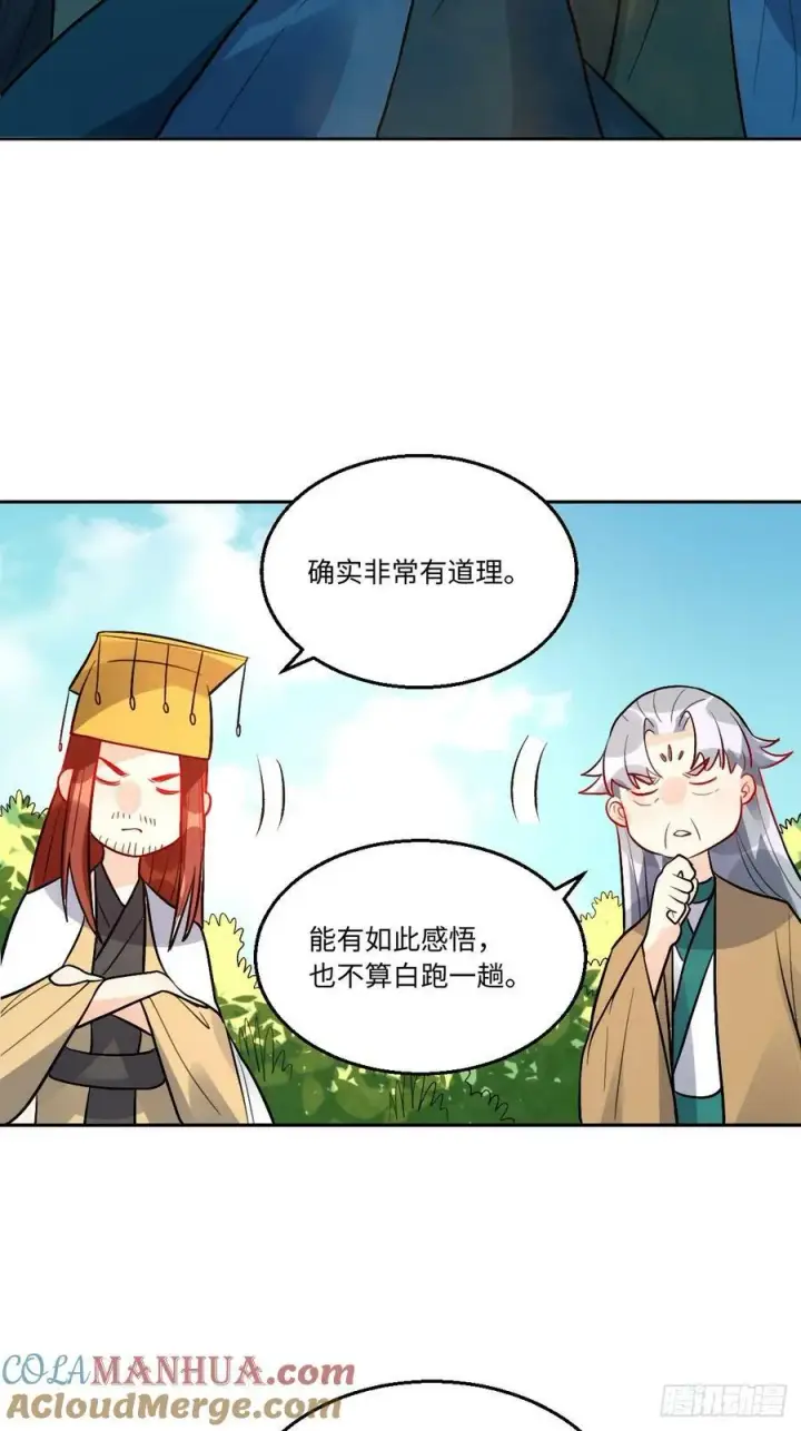 漫画《原来我是修仙大佬》251话第25张图