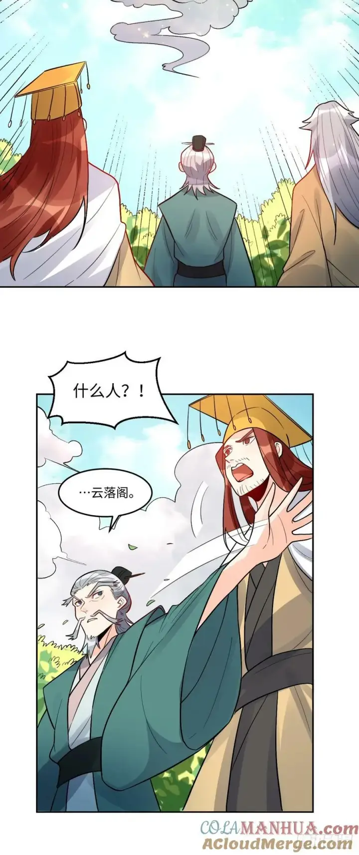 漫画《原来我是修仙大佬》251话第28张图