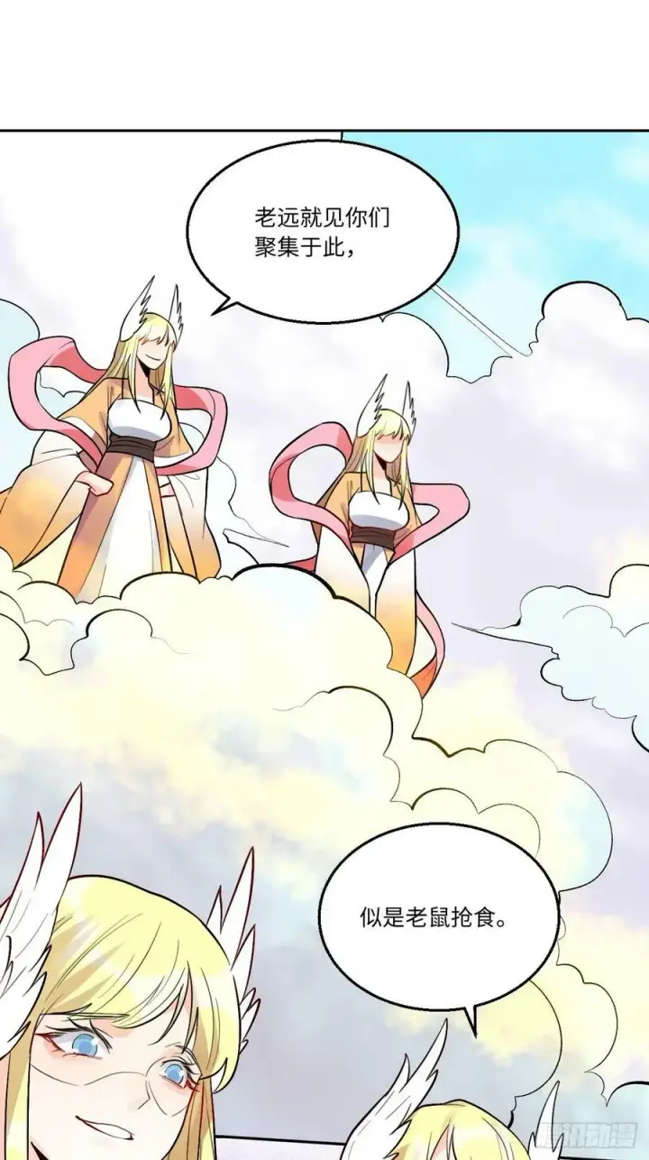 漫画《原来我是修仙大佬》251话第29张图