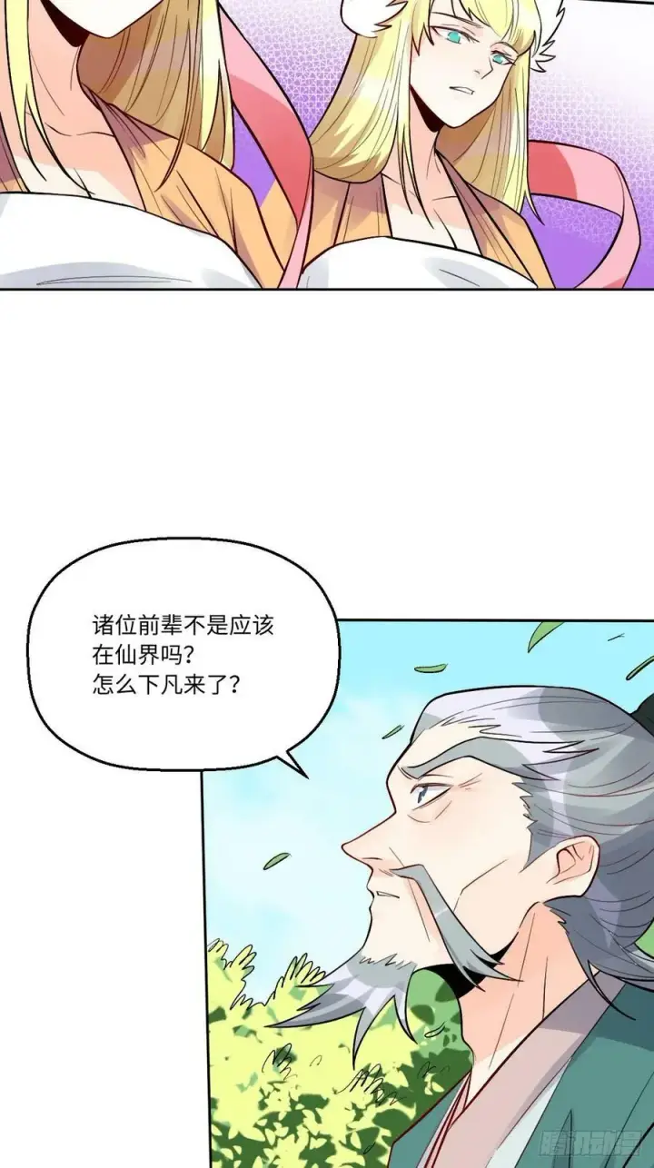 漫画《原来我是修仙大佬》251话第30张图