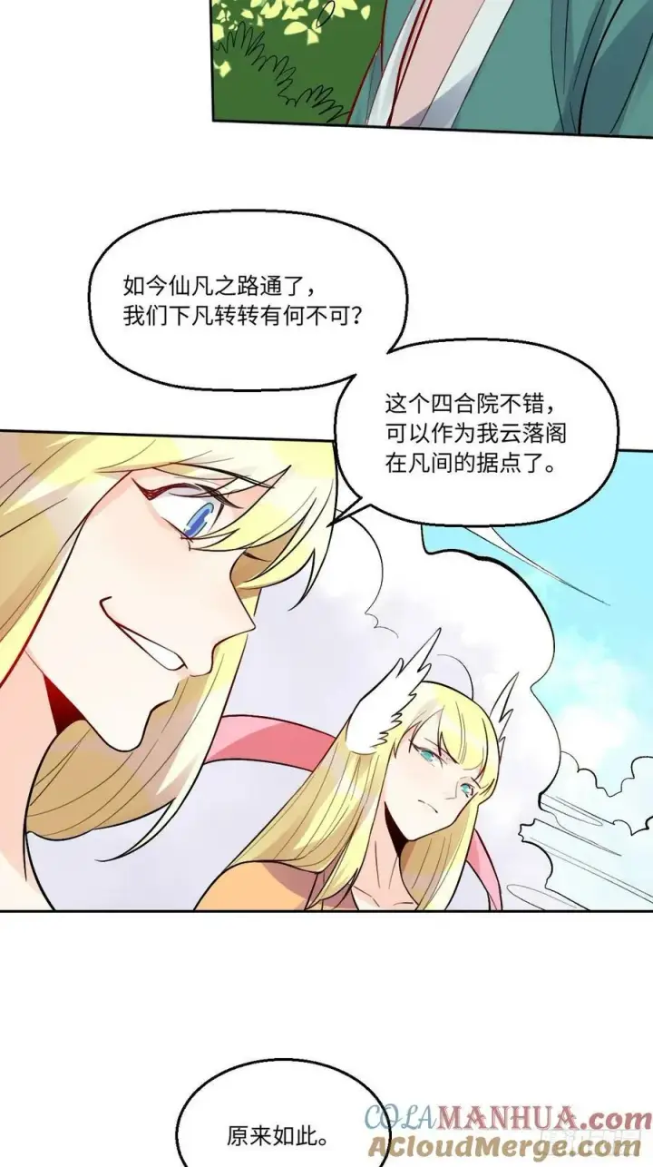 漫画《原来我是修仙大佬》251话第31张图