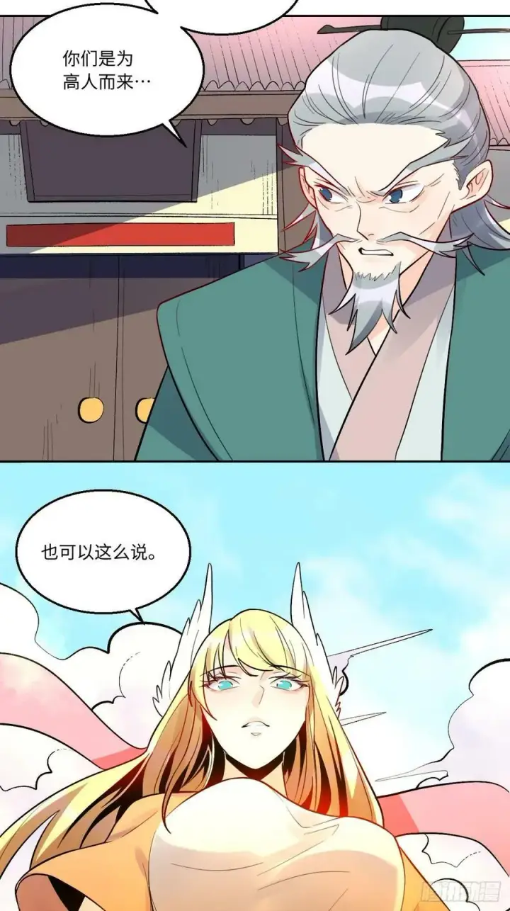 漫画《原来我是修仙大佬》251话第32张图