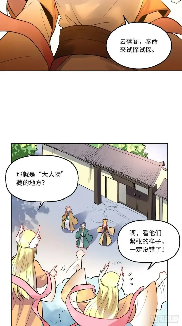 漫画《原来我是修仙大佬》251话第33张图