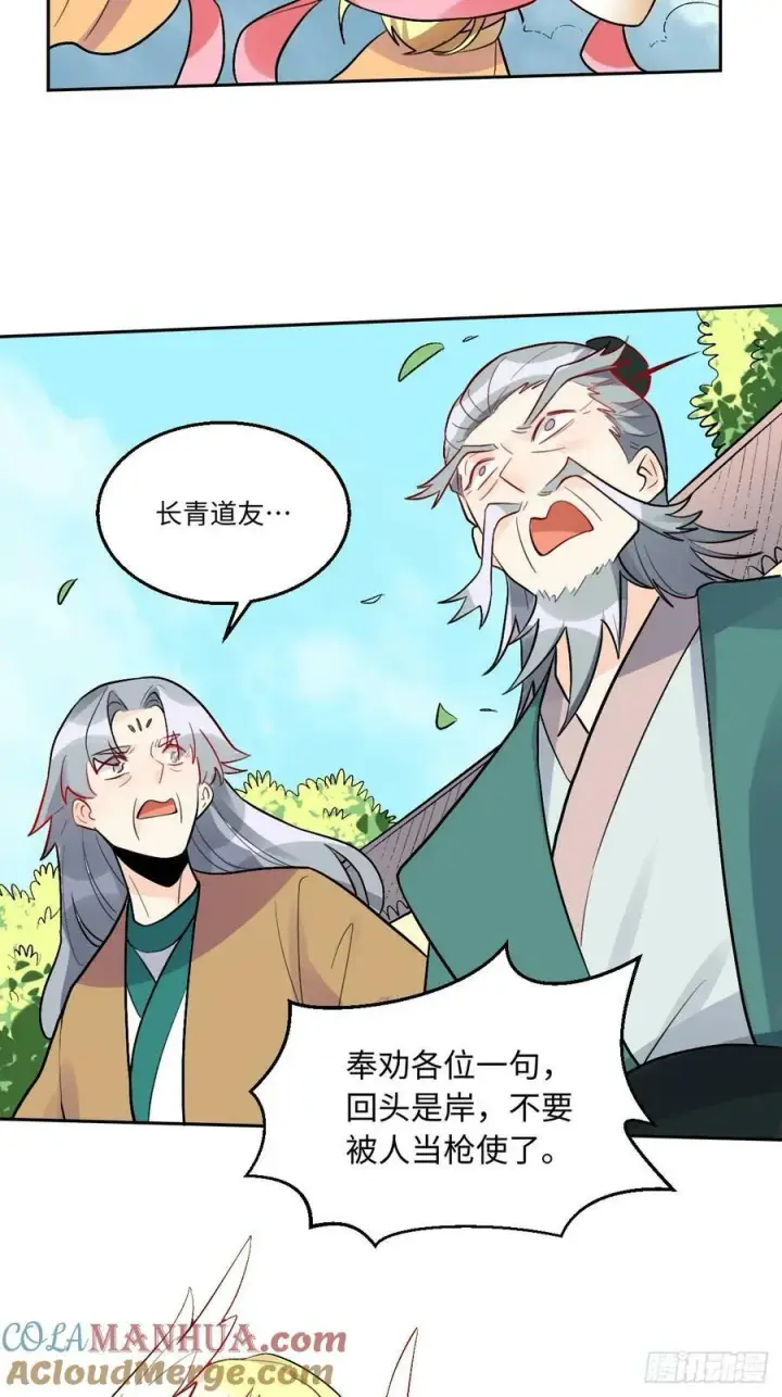 漫画《原来我是修仙大佬》251话第34张图